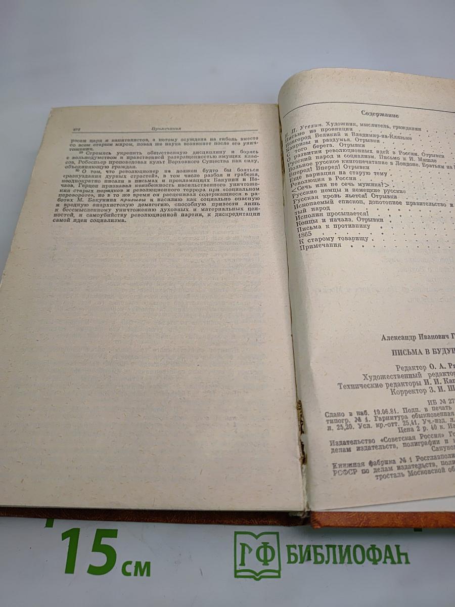 Письма в будущее