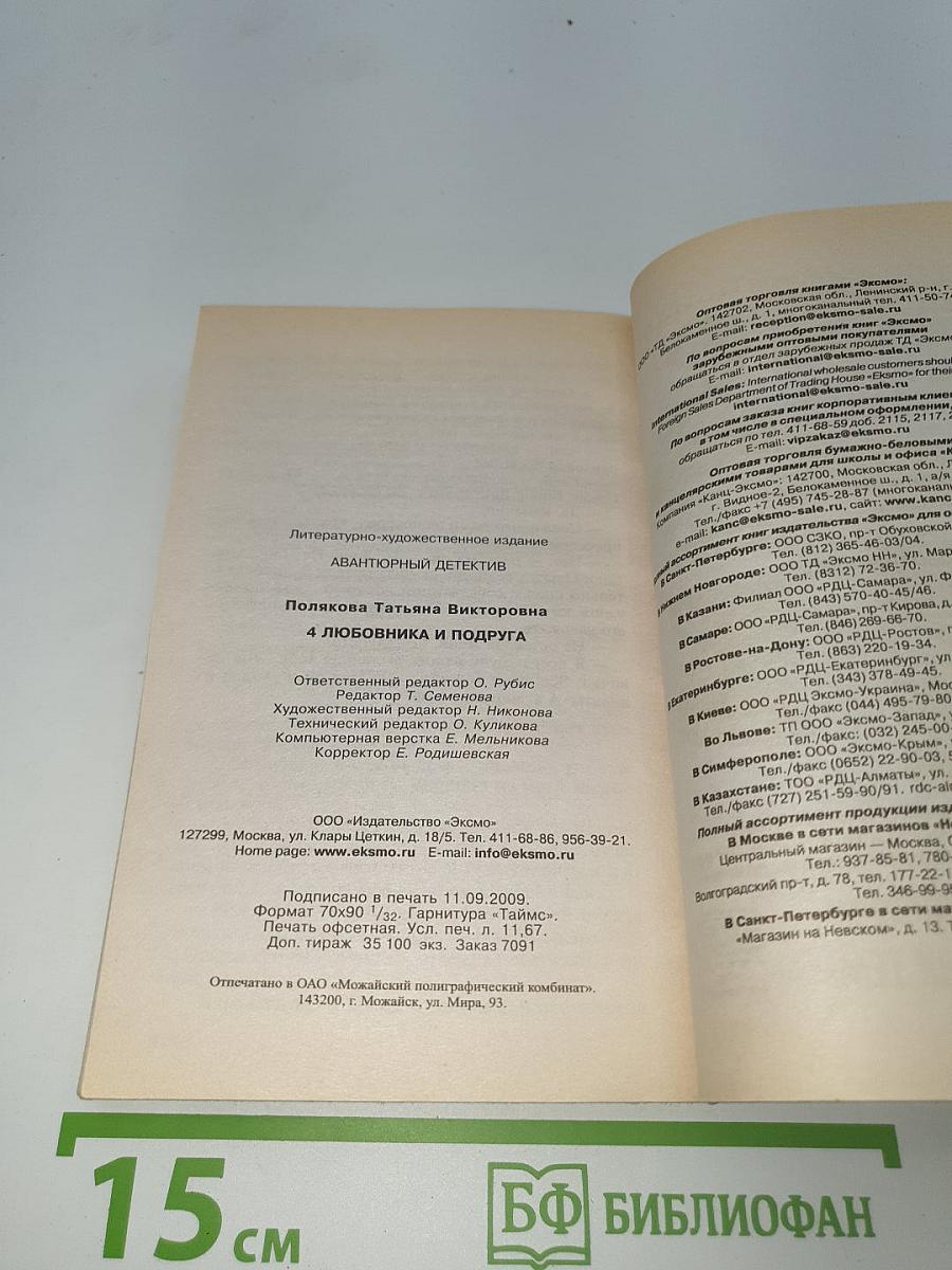 4 любовника и подруга