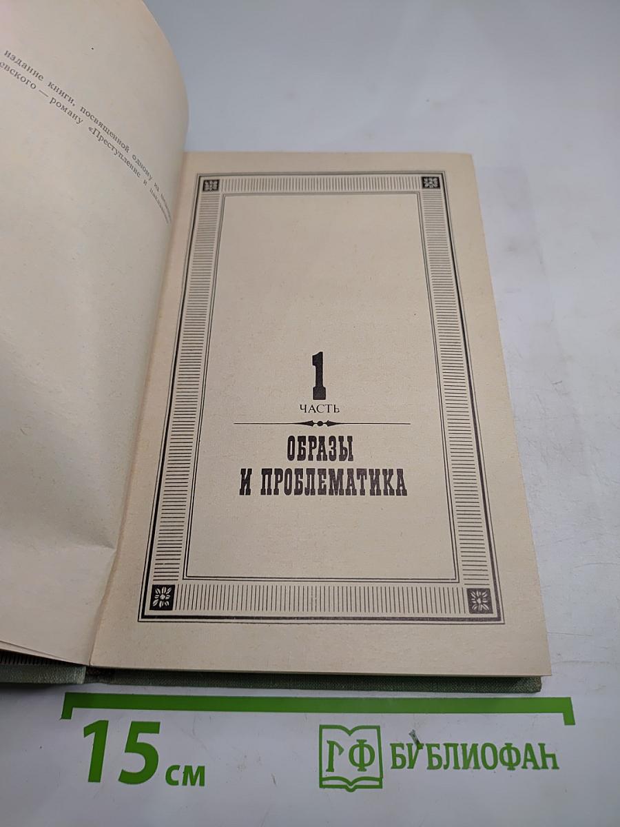 Разочарование и крушение Родиона Раскольникова