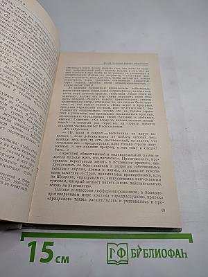 Разочарование и крушение Родиона Раскольникова