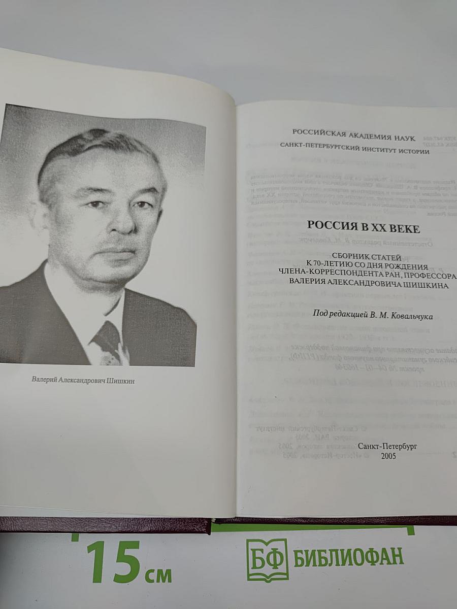 Россия в XX веке