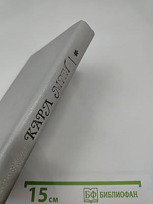 Верная рука. Роман в трех книгах. Книга первая