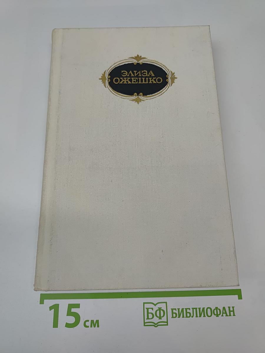 Собрание сочинений в шести томах. Том третий. Низины. ДзюрДзи. Хам