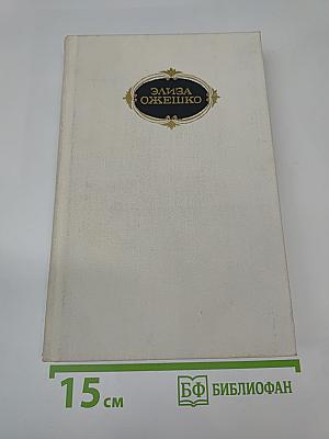 Собрание сочинений в шести томах. Том третий. Низины. ДзюрДзи. Хам