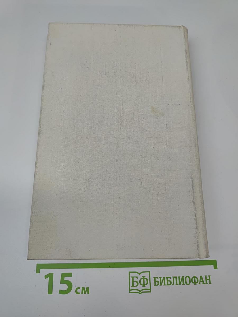 Собрание сочинений в шести томах. Том третий. Низины. ДзюрДзи. Хам