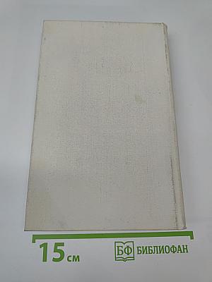 Собрание сочинений в шести томах. Том третий. Низины. ДзюрДзи. Хам