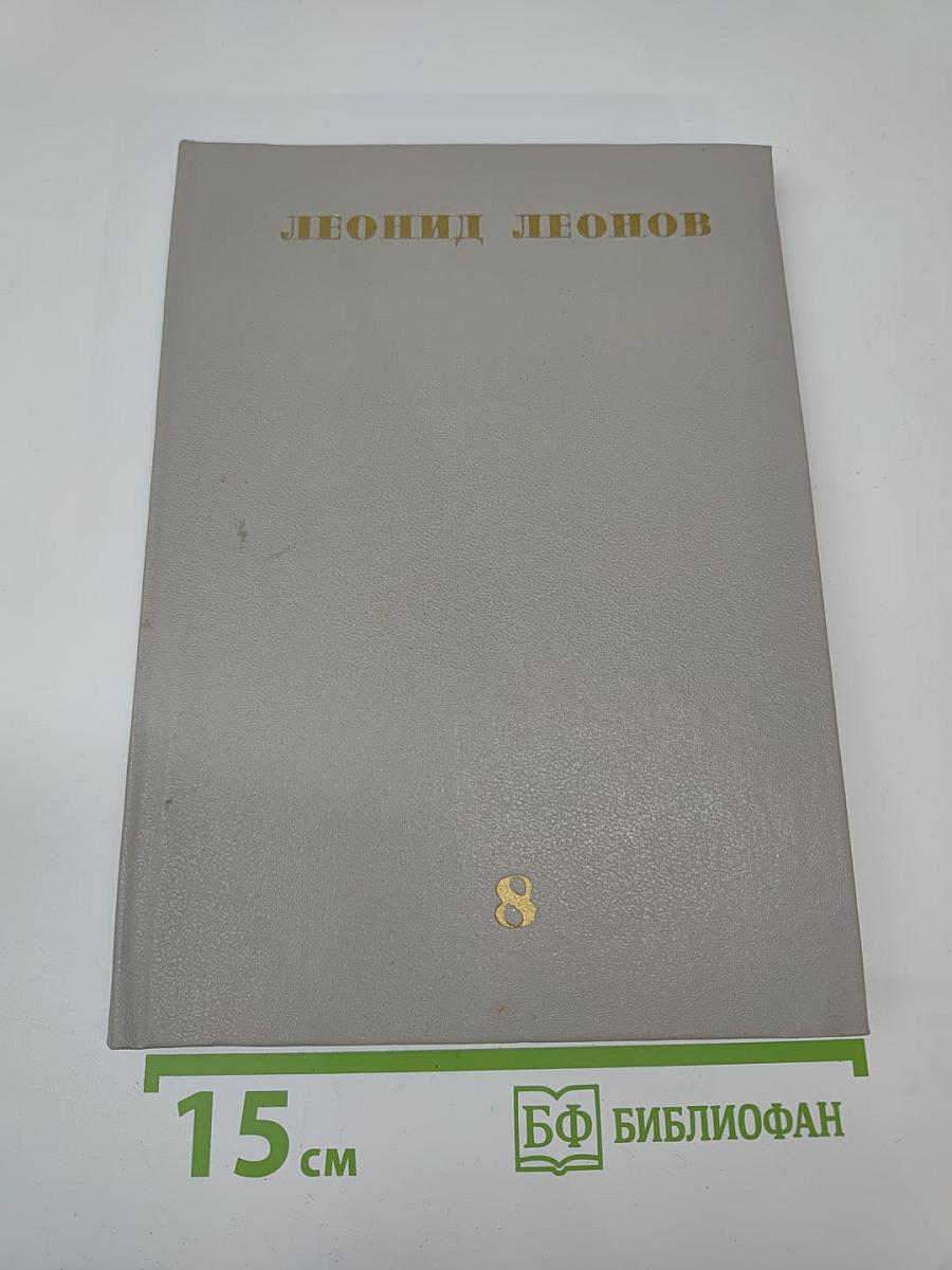 Собрание сочинений. Том восьмой: Повести