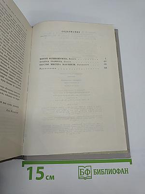 Собрание сочинений. Том восьмой: Повести