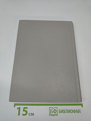 Собрание сочинений. Том восьмой: Повести