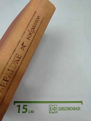 Пьер-Жан Беранже Избранное