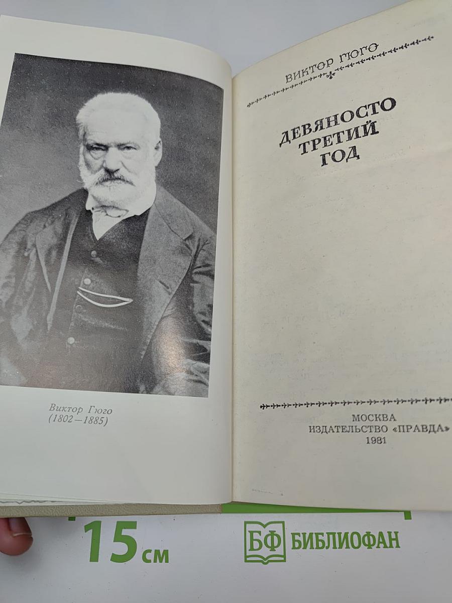 Девяносто третий год