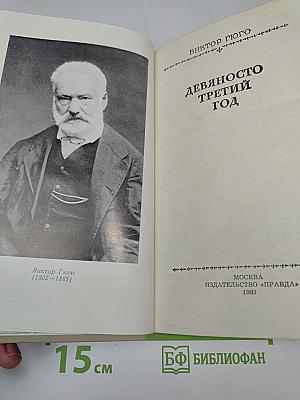 Девяносто третий год