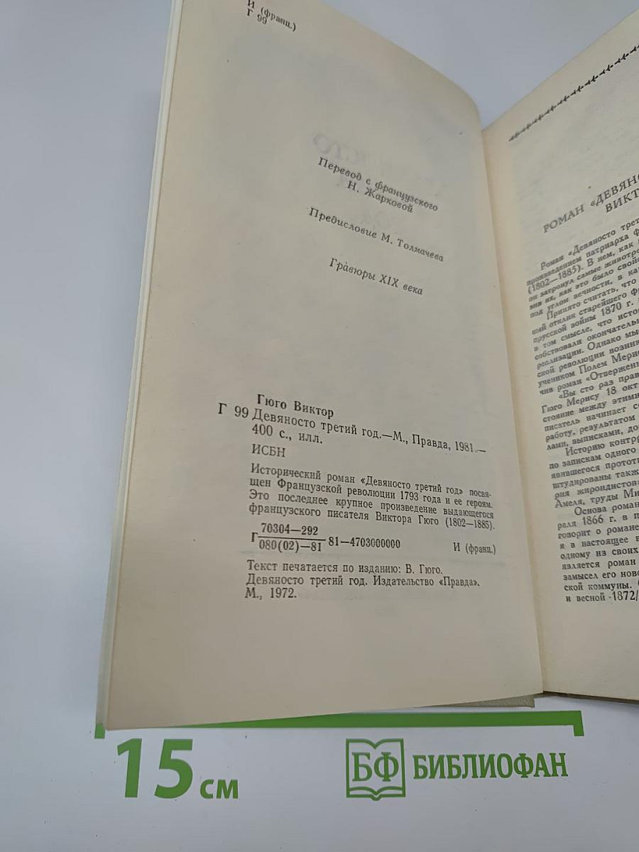 Девяносто третий год