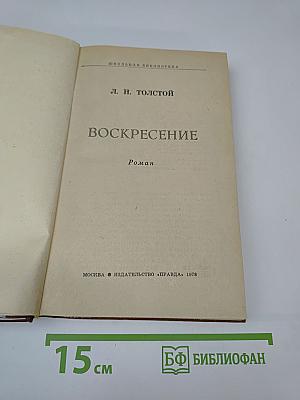 Воскресение