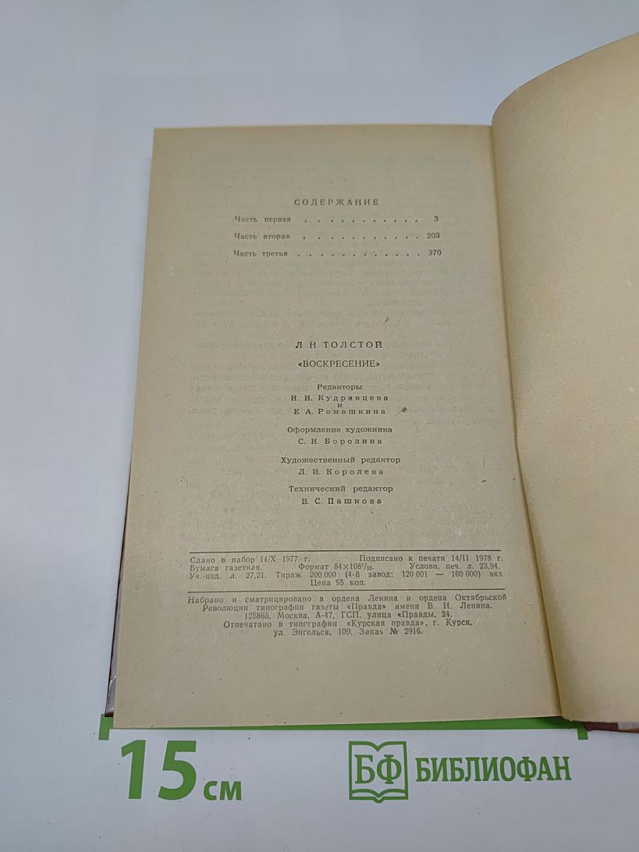 Воскресение