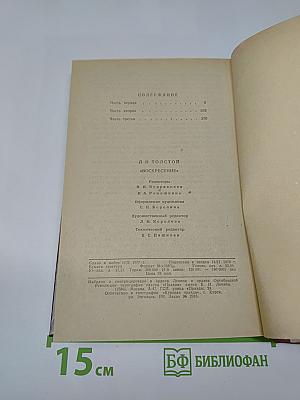 Воскресение