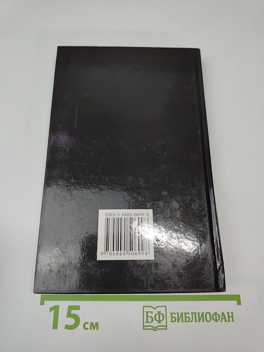 На грани преступления. Книга вторая