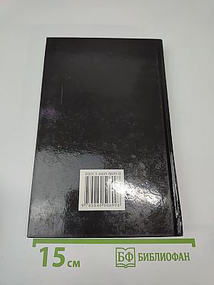 На грани преступления. Книга вторая