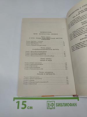 Эммануэль - 2. Уроки любви