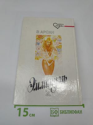 Эммануэль - 2. Уроки любви