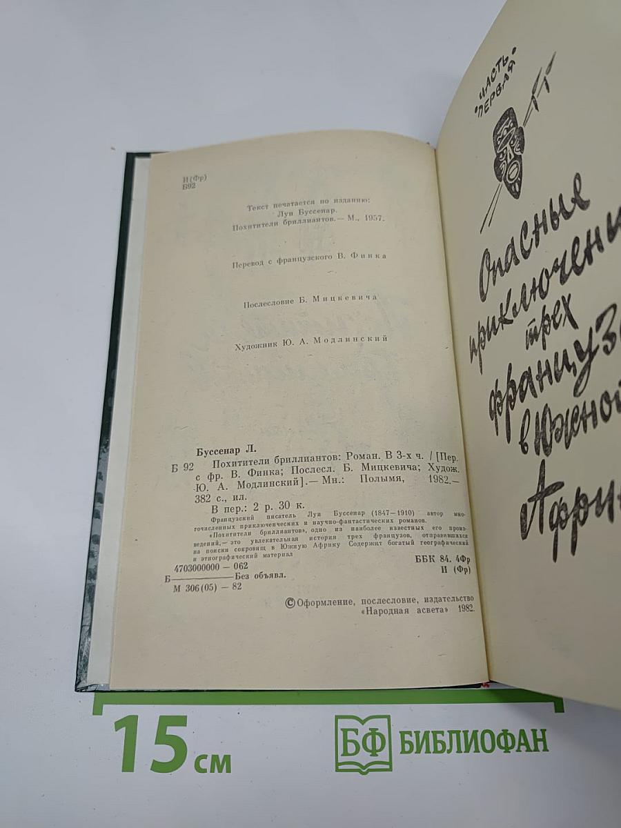 Похитители бриллиантов