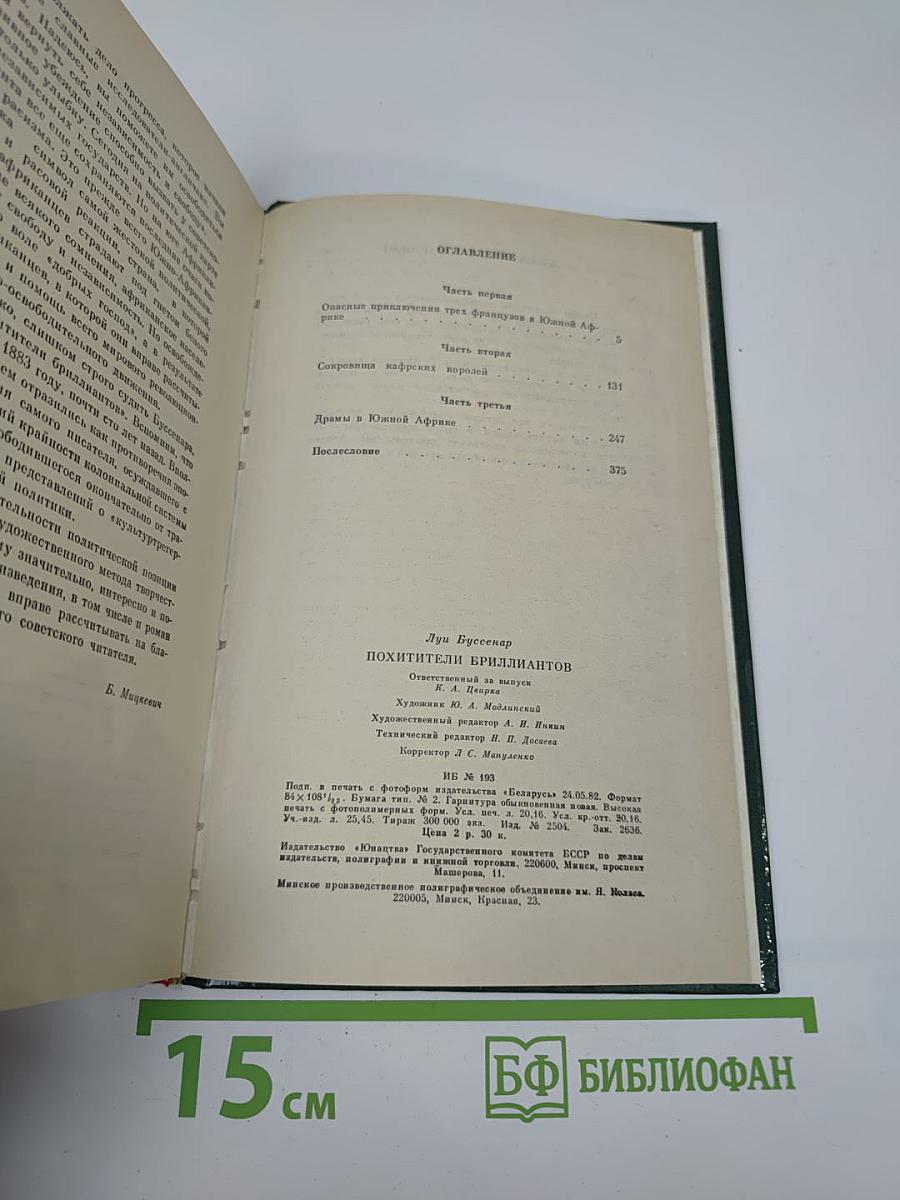 Похитители бриллиантов