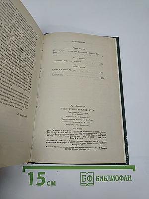 Похитители бриллиантов