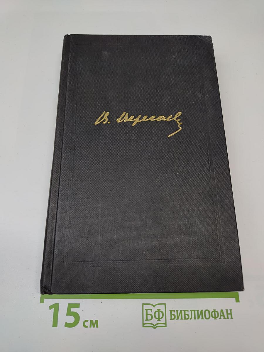 Собрание сочинений в четырех томах. Том 2