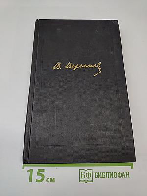 Собрание сочинений в четырех томах. Том 2