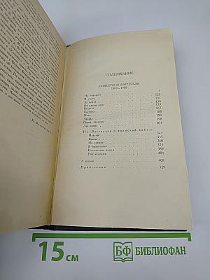 Собрание сочинений в четырех томах. Том 2