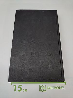 Собрание сочинений в четырех томах. Том 2