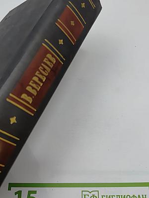 Собрание сочинений в четырех томах. Том 2