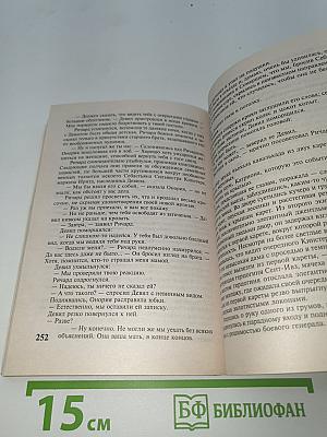 Своевольная красавица