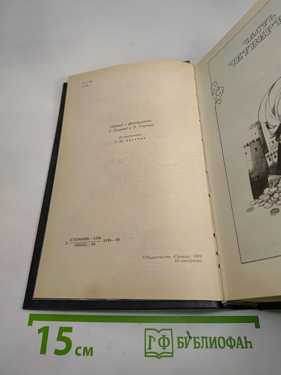 Граф Монте-Кристо, Том второй