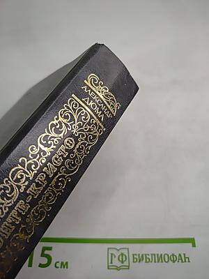 Граф Монте-Кристо, Том второй