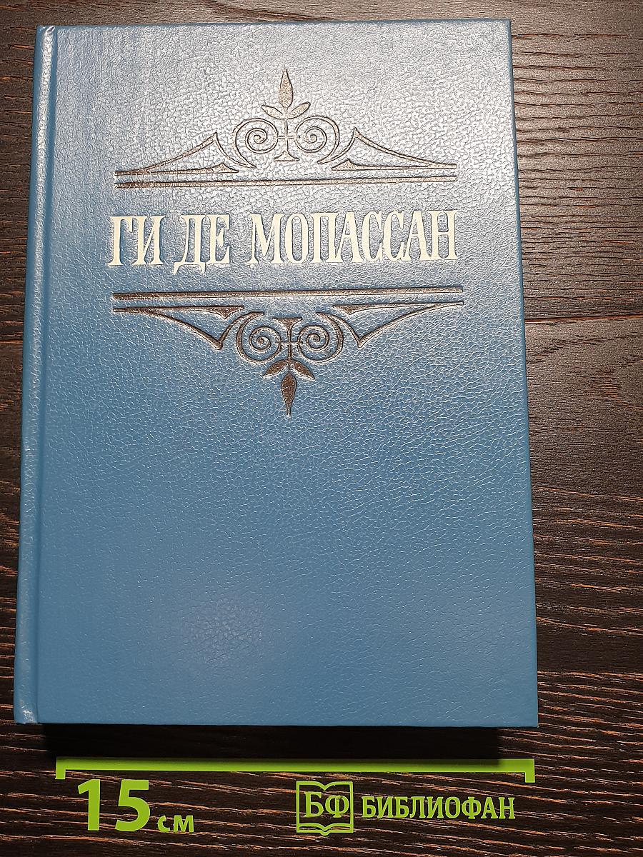 Собрание сочинений в шести томах. Том 6