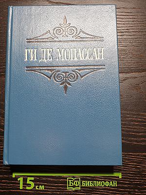 Собрание сочинений в шести томах. Том 6