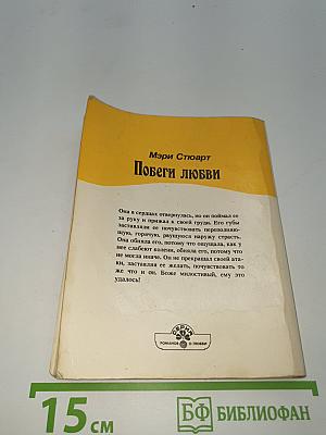 Побеги любви