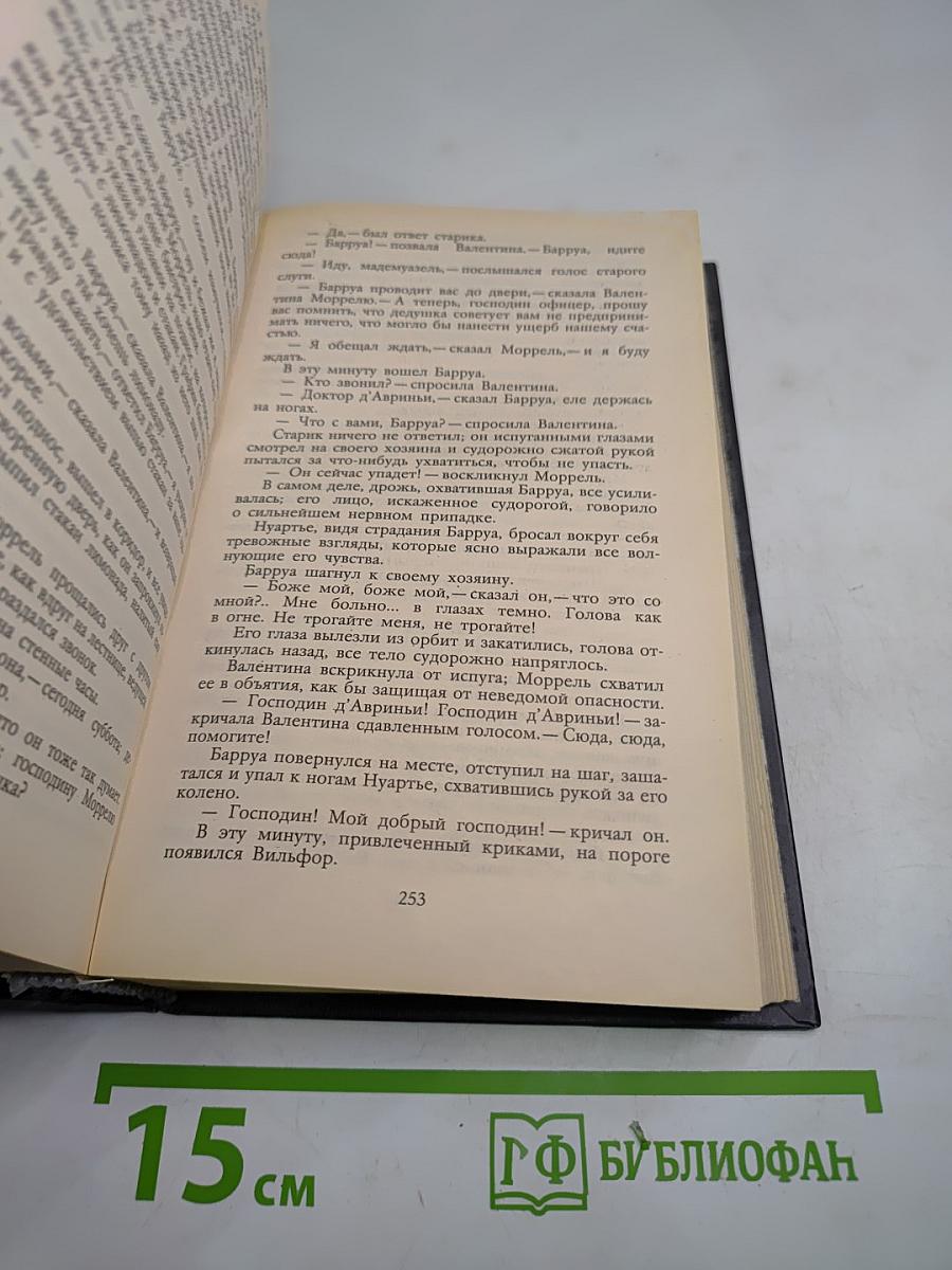 Граф Монте-Кристо, Том Второй