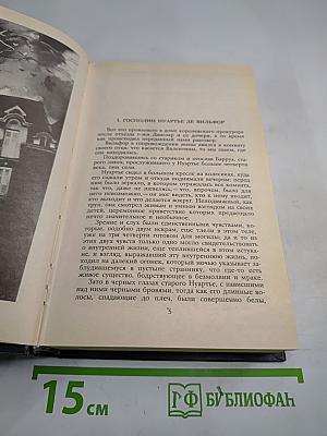 Граф Монте-Кристо Том Второй
