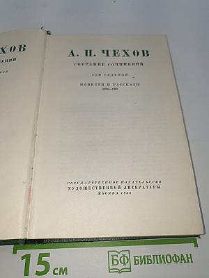 Собрание сочинений. Том седьмой. Повести и рассказы 1888-1891
