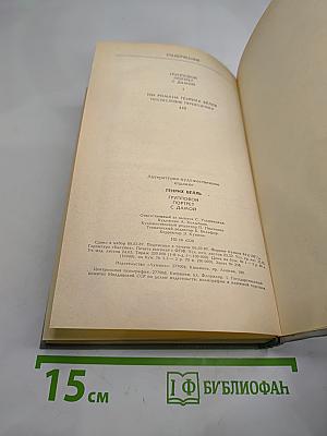 Групповой портрет с дамой: Книга 2