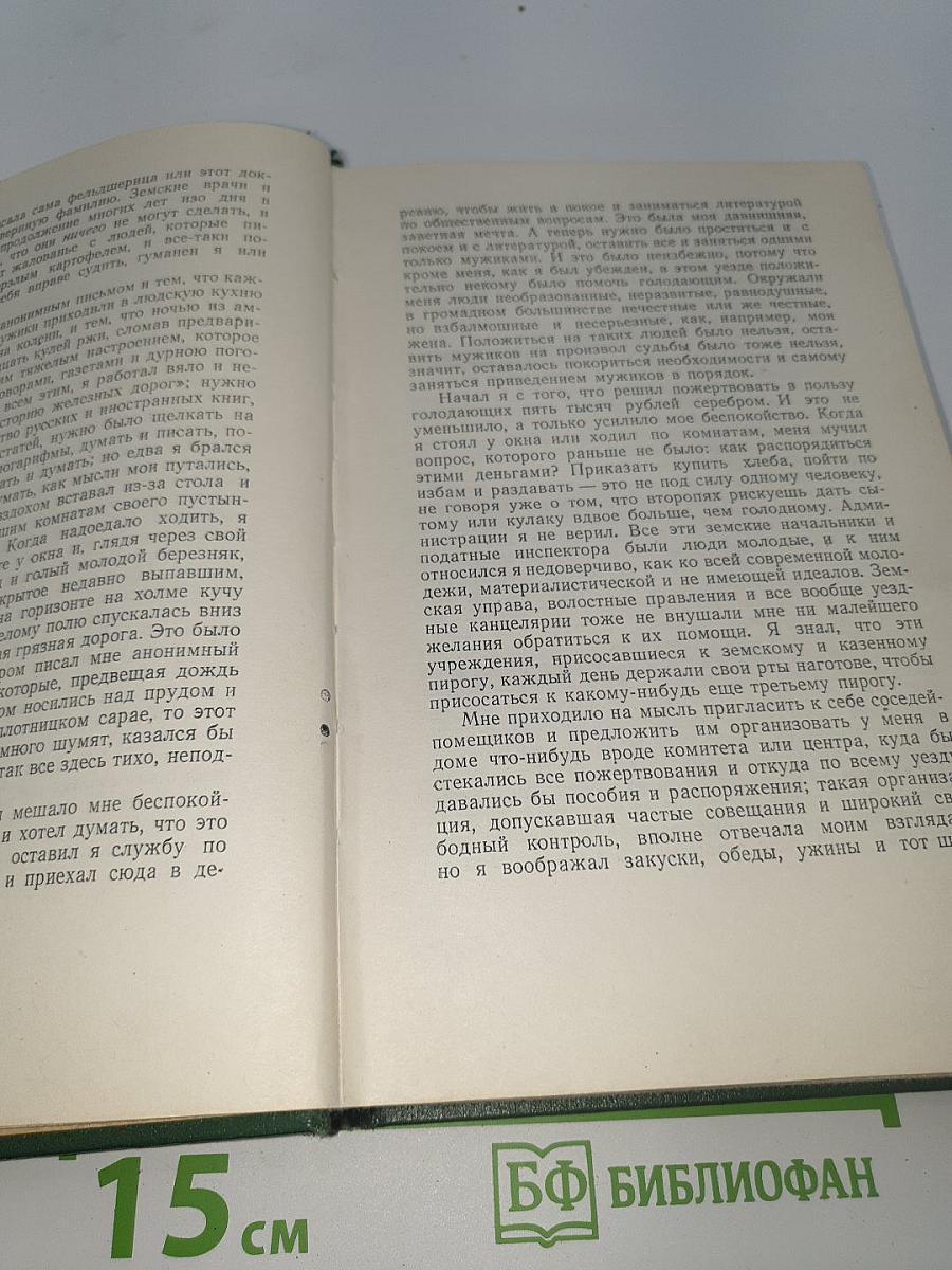 Собрание сочинений. Том седьмой. Повести и рассказы 1888-1891