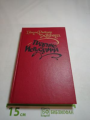 Падение Иерусалима