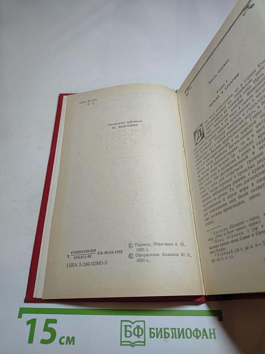 Падение Иерусалима