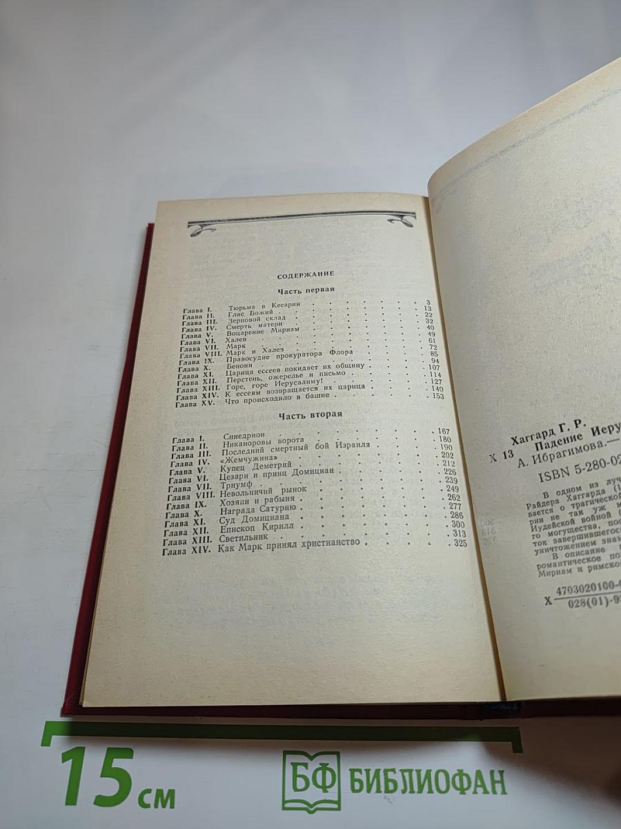 Падение Иерусалима