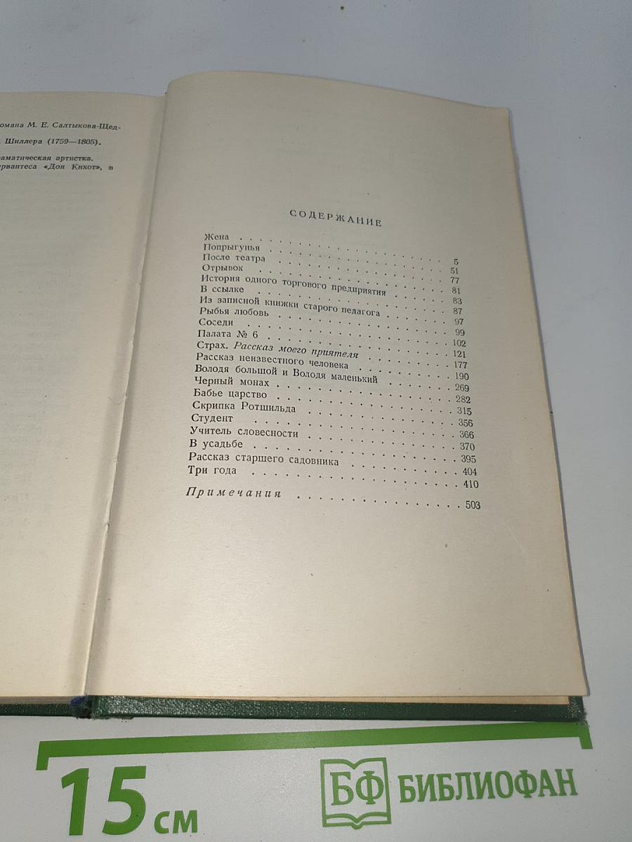 Собрание сочинений. Том седьмой. Повести и рассказы 1888-1891