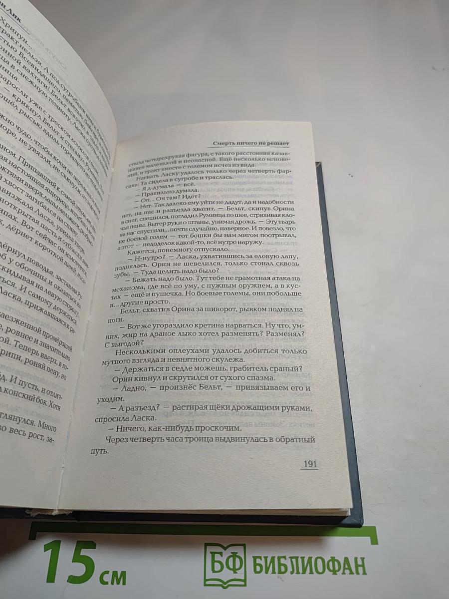 Смерть ничего не решает