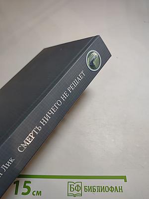 Смерть ничего не решает