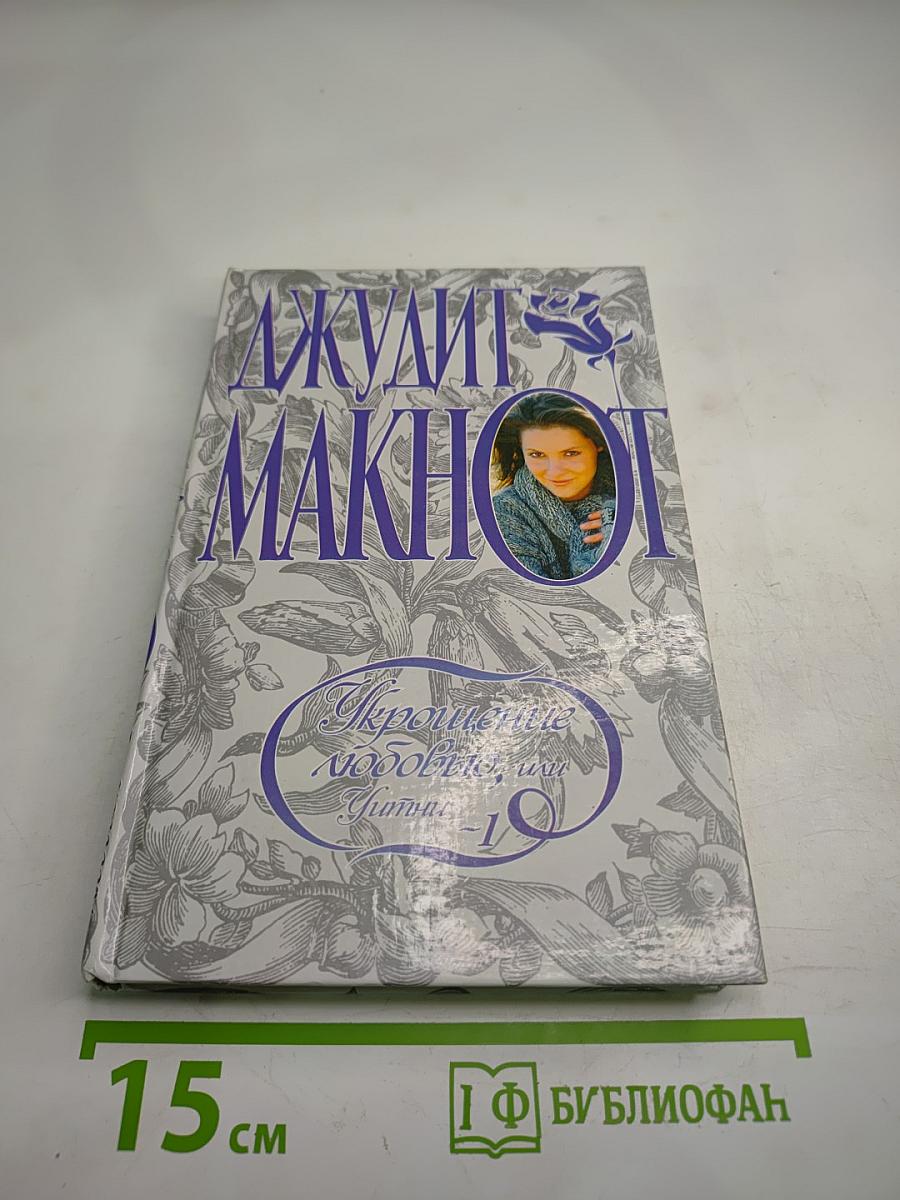 Укрощение любви, или Уитни